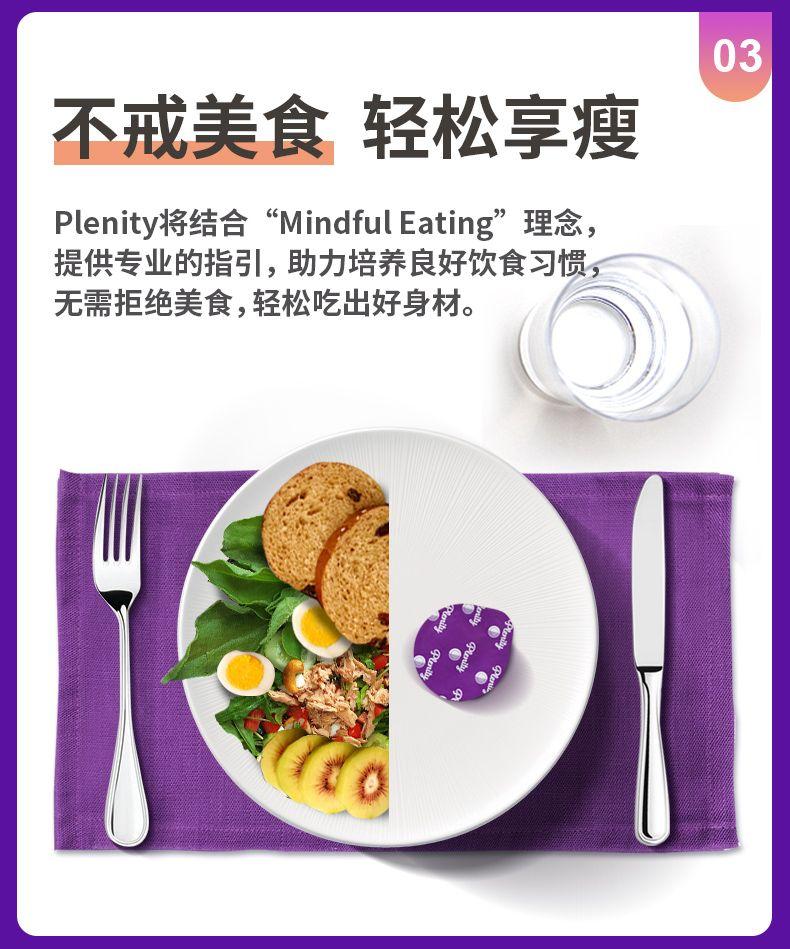 03 不戒美食轻松享瘦 P lenity将结合“Mindful Eating” 理念, 提供专业的指引,助力培养良好饮食习惯, 无需拒绝美食,轻松吃出好身材。 